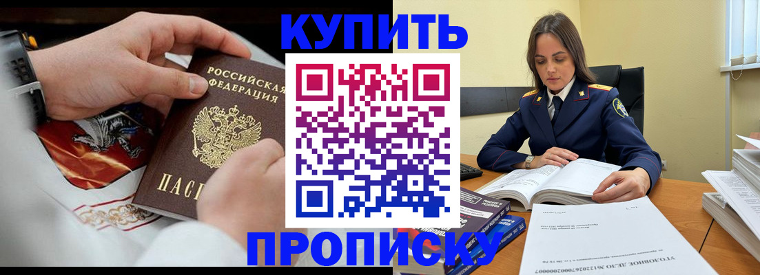 прописка штамп в Бородино