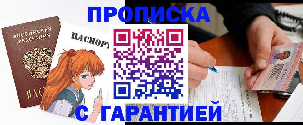 прописка регистрация в Бородино